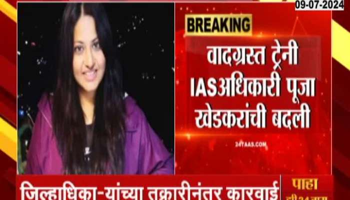 Pune Controversial Lady IAS Officer On Probation Transfer