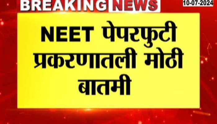 CBI Present NEET Exam Paper Leak Mastermind Gangadhar In Latur court