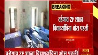 Gondia: वडेगावातील जिल्हापरिषद शाळा विद्यार्थ्यांविना ओस पडली 