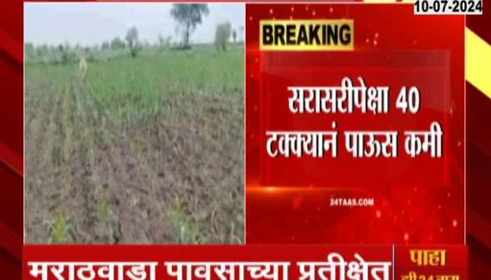 Marathwada  Farmers In Tension For Less Rainfall In The Region