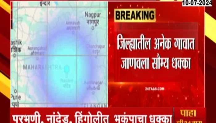 Maharashtra Marathwada Three District  Jolted With EarthquakeMaharashtra Marathwada Three District  Jolted With Earthquake