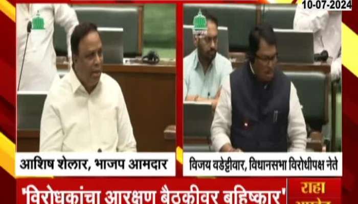 Maratha Reservation Confusion in the hall due to reservation, 'Who is the owner of calling the opponents Attack by Ashish Shelar