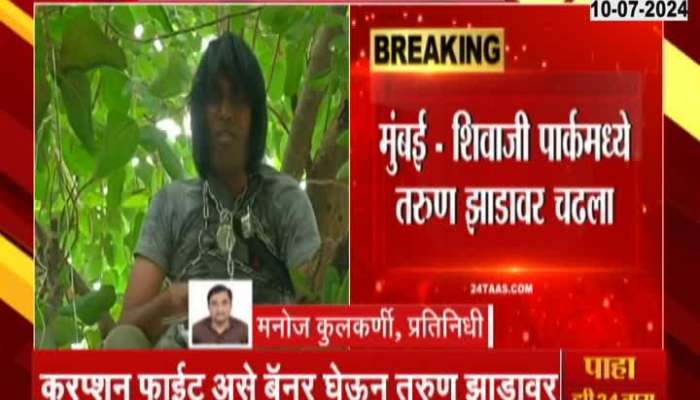 Mumbai shivaji park update youth on tree threatning to end own life 