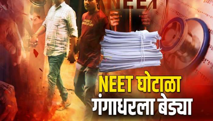 गंगाधर... NEET पेपर फूटी प्रकरणातील सर्वात मोठा आरोपी;  सीबीआयच्या तपासात धक्कादायक खुलासे