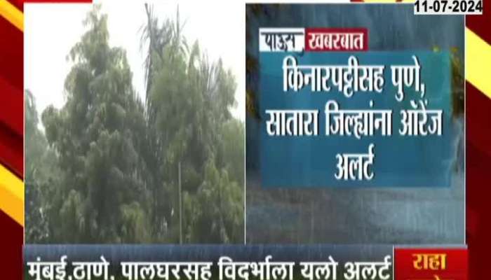 Heavy rain warning for next three days, heavy rainfall in Western Ghats along the coast and Madhya Maharashtra