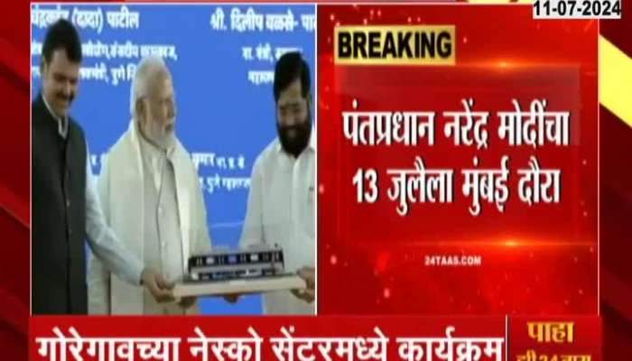 PM Narendra Modi To Visit Mumbai On 13 July For Bhoomi Pujan Ceremony