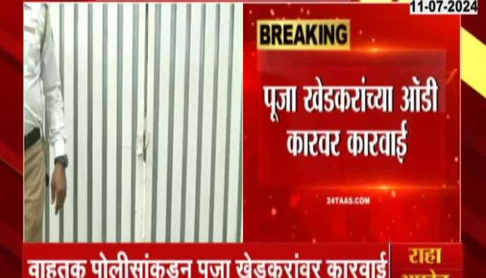 Action will be taken against Pooja Khedkars Audi car 