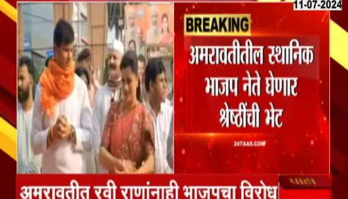 Amravati Local BJP Workers Oppose Ravi Rana Candidate For Amravati Vidhan Sabha Constituency