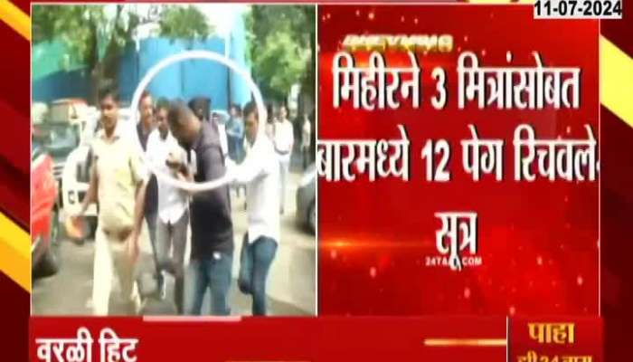  वरळी हिट अ‍ॅंड रन प्रकरणी धक्कादायक माहिती 
