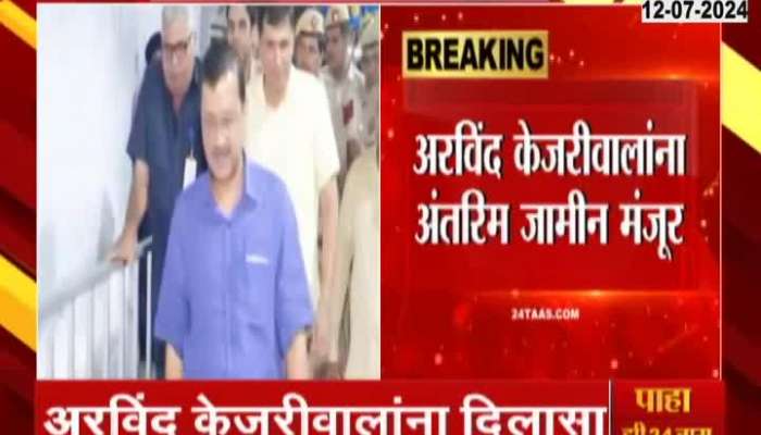  Delhi CM Arvind Kejriwal court Bail