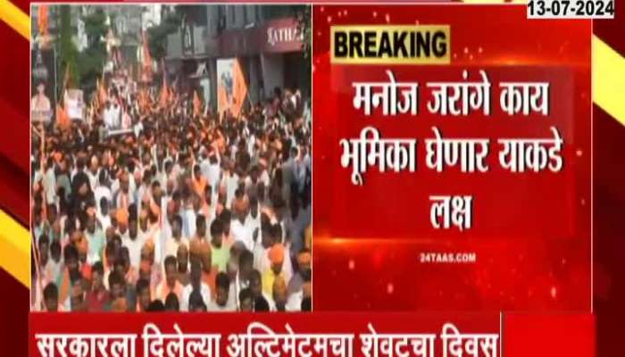 Manoj Jarange Patil Maratha Reservation Shantata Rally Ends Today At Sambhajinagar 