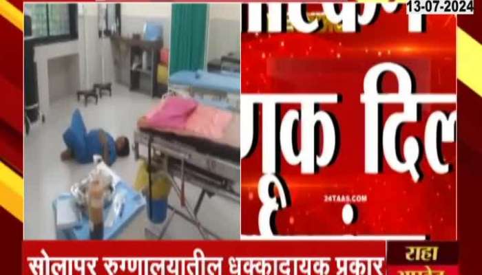Solapur Hospital Controversy Pregnant Women Slept Whole Night On Floor