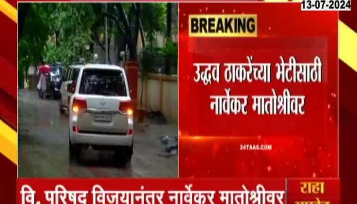 Milind Narvekar Arrives Matoshree To Meet Uddhav Thackeray After Vidhan Parishad Election