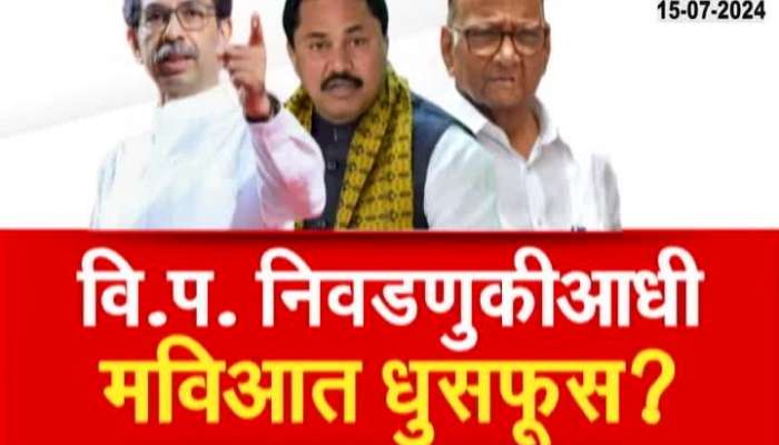 Controversy within Mahavikas Aghadi Maharashtra politics