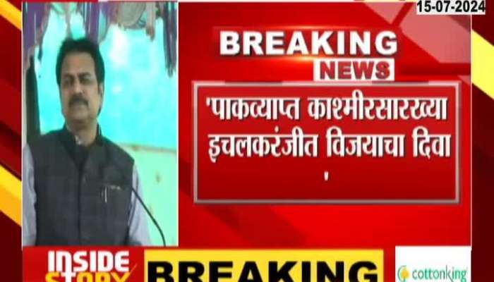 Harshvardhan Patils Controversial Statement on Ichalkaranji 