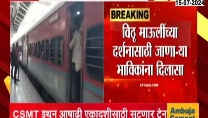 Ashadi Ekadashi Special Train from csmt to pandharpur
