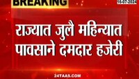 Rain | अद्याप विदर्भ कोरडाच, राज्यात जुलै महिन्यात किती पाऊस झाला?