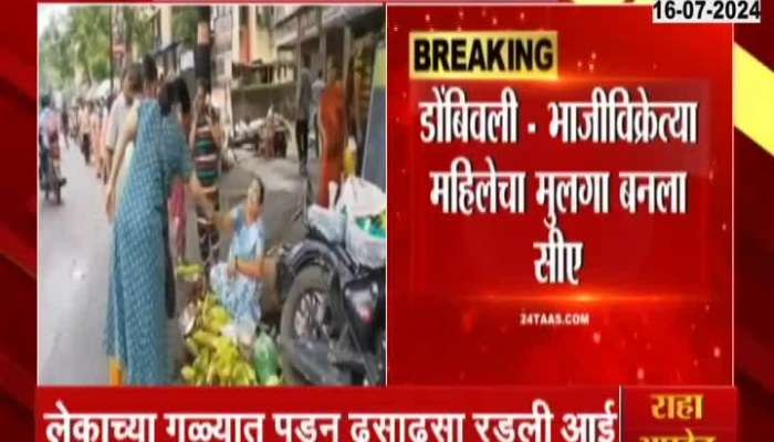 Dombivali Vegetable Vendor Women Get Emotional Son Becomes CA