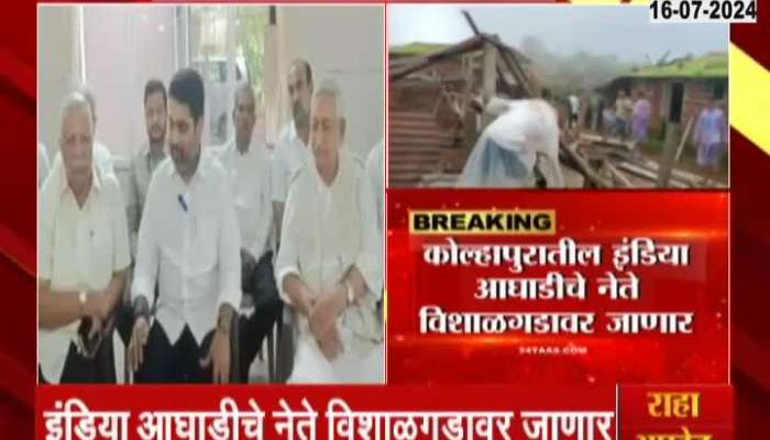 Kolhapur INDIA Alliance Leader Wants To Visit Vishal Gad After Controversy of Encroachment 