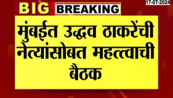 Uddhav Thackeray Hold Meeting On Preparation Of Vidhan Sabha Election