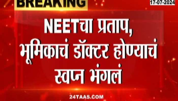 Neet Exam Scam Yavatmal's role is a big blow due to NEET exam system