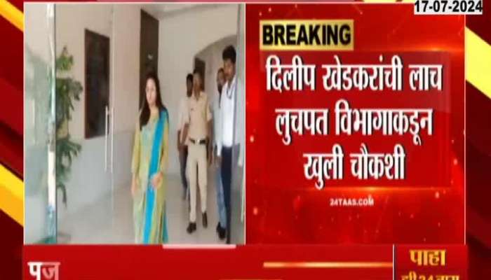 Pooja Khedkar Father Dilip Khedkar ACB To Investigate Case