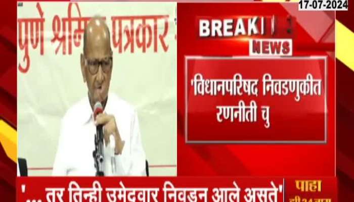  Sharad Pawar reaction on the Legislative Council election results