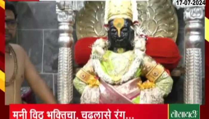 Ashadhi Ekadashi news Pandharpur Ground Report Pandurang Vitthal Pooja Completed