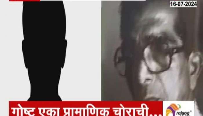 Special Report Narayan Surve thief in neral mumbai crime news