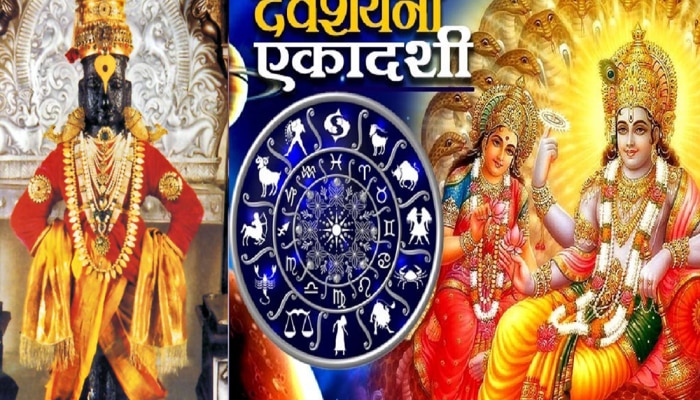 Ashadhi Ekadashi 2024 : देवशयनी एकादशीला 100 वर्षांनंतर त्रिग्रही योग! &#039;या&#039; राशींवर बरसणार विठुरायाची कृपा 