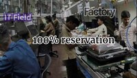 प्रायव्हेट सेक्टरमध्ये स्थानिकांना 100% आरक्षण! 'या' राज्याने लागू केला कायदा