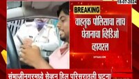 संभाजीनगरात वाहतूक पोलिसाने ऑनलाईन लाच घेतली 