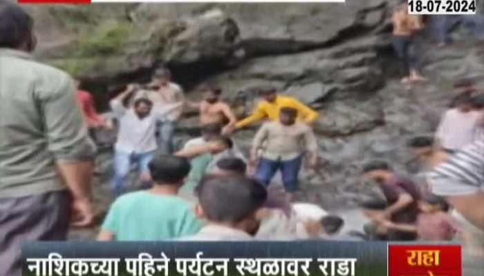 Nashik Clash In Two Groups At Waterfall For Water Splash