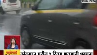 पुढील तीन दिवस कोकणात तुफान पावसाची शक्यता