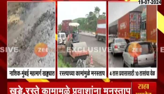 Nashik Mumbai Highway Travel Chaos For Poor Road Condition
