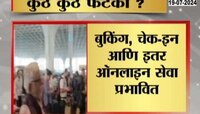 भारतसह जगभरातील विमाने प्रभावित