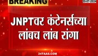 मायक्रोसॉफ्टचं सर्व्हर डाऊन झाल्याचा JNPTला फटका
