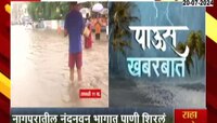 Nagpur| मुसळधार पावसामुळे नागपुरात पूर 