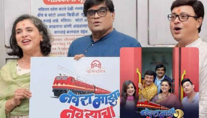 नवरा माझा नवसाचा 2 मध्ये मोठा ट्विस्ट; अशोक सराफांची भूमिका बदलली; 'या' तारखेला होणार रिलीज