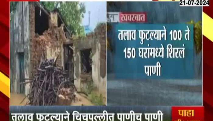 Chandrapur | Pani is pani in Chichappalli village of Chandrapur; See the reaction of the locals