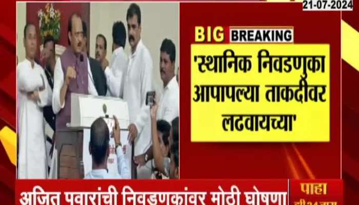 Deputy CM Ajit Pawar announce to fight Local Elections Independently 