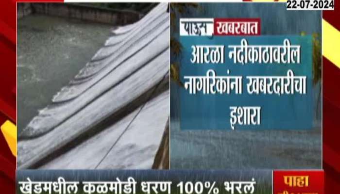 Pune Kalmoli Dam 100 Percent Full As Other Dams Soon To Get Full heavy rainfall