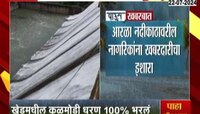 Pune News | पुणेकरांसाठी आनंदाची बातमी; कळमोडी धरण ओव्हरफ्लो 