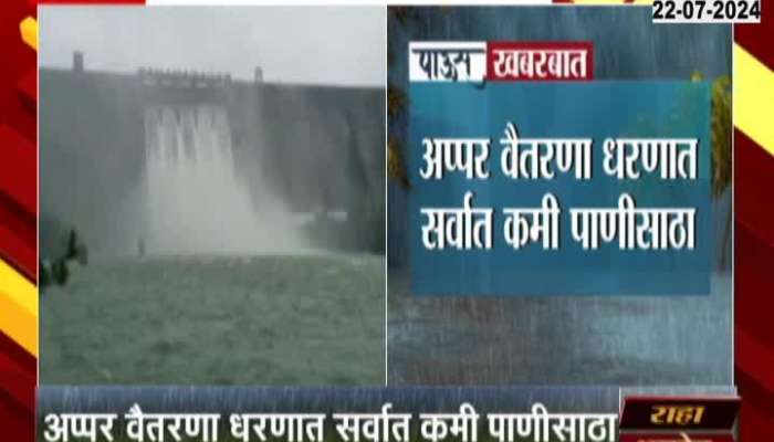 Mumbai Dam Water Level | Tulsi dam overflow, 100 percent water storage