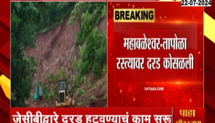 Mahabaleshwar news Landslide Oneside Transportation Starts