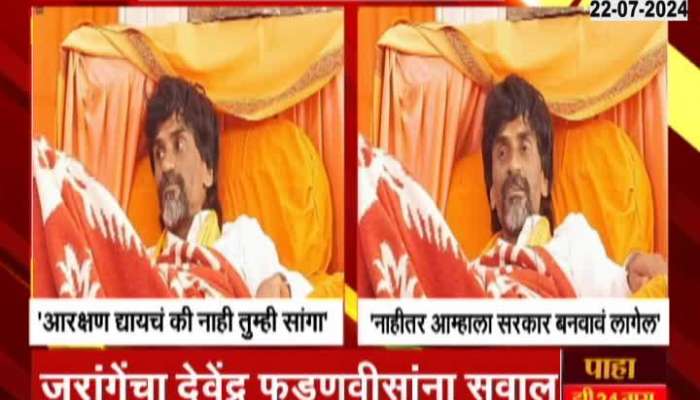 Manoj Jarange Patil On Maratha Reservation To Fadnavis
