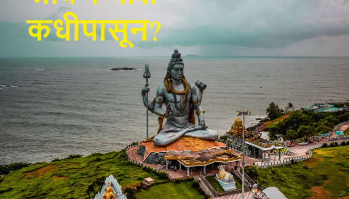 यंदा श्रावण महिना कधीपासून? किती श्रावण सोमवार असणार? जाणून घ्या सर्व माहिती एका क्लिकवर 