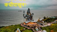 यंदा श्रावण महिना कधीपासून? किती श्रावण सोमवार असणार? जाणून घ्या सर्व माहिती