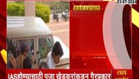  पूजा खेडकर चौकशीसाठी मसुरीत उपस्थित राहणार? 