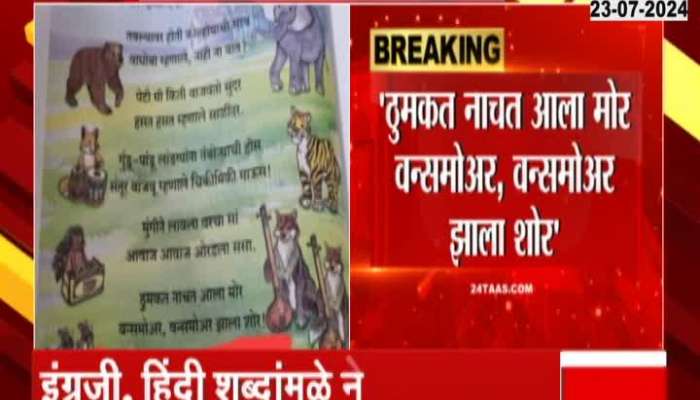 Netizens angry over Balbharati's poem in the first, use of Hindi, English words in Marathi poetry
